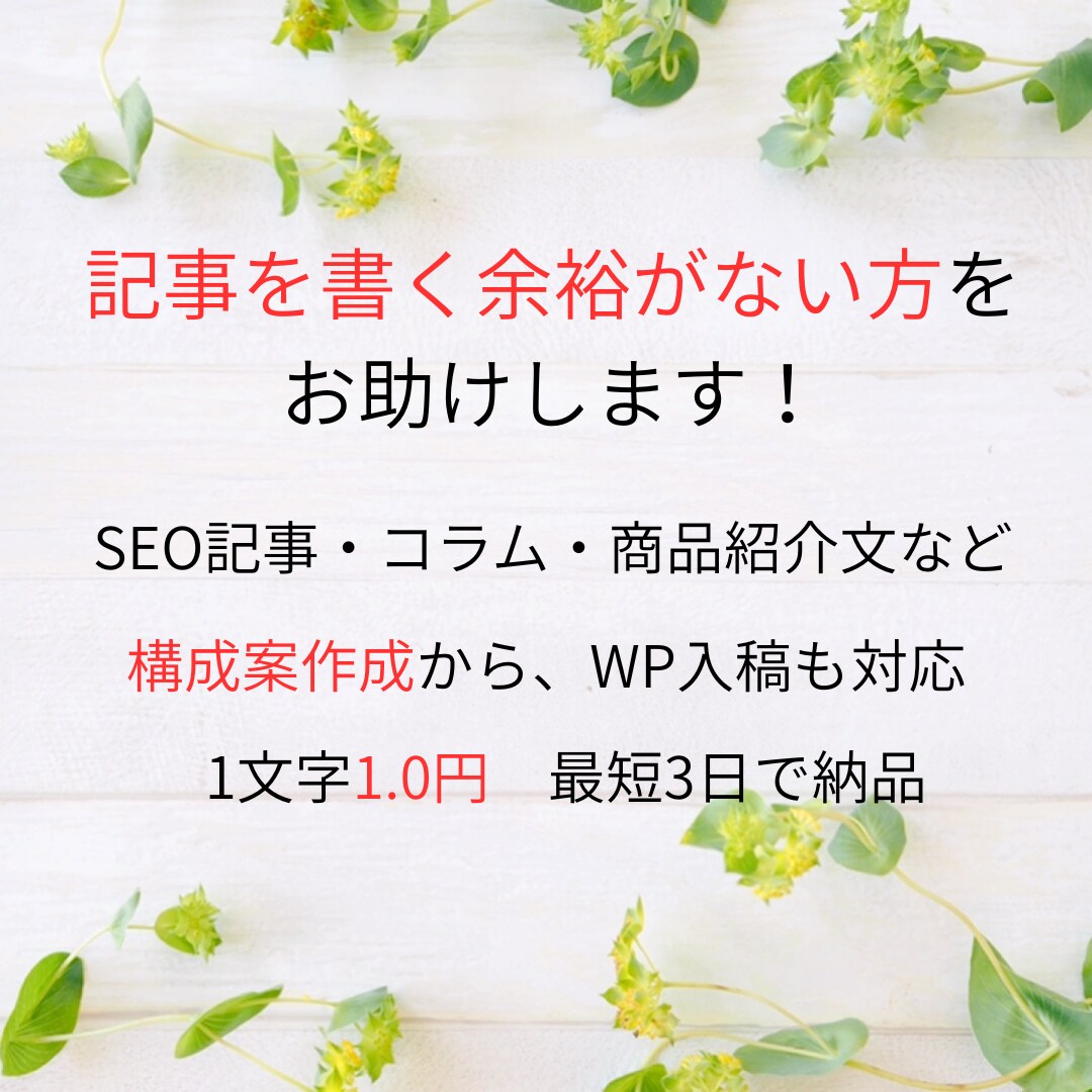 あなたのために記事やコラムの執筆をサポートします わかりやすくて読みやすい、興味をひく文章で読者を引き込む！ イメージ1