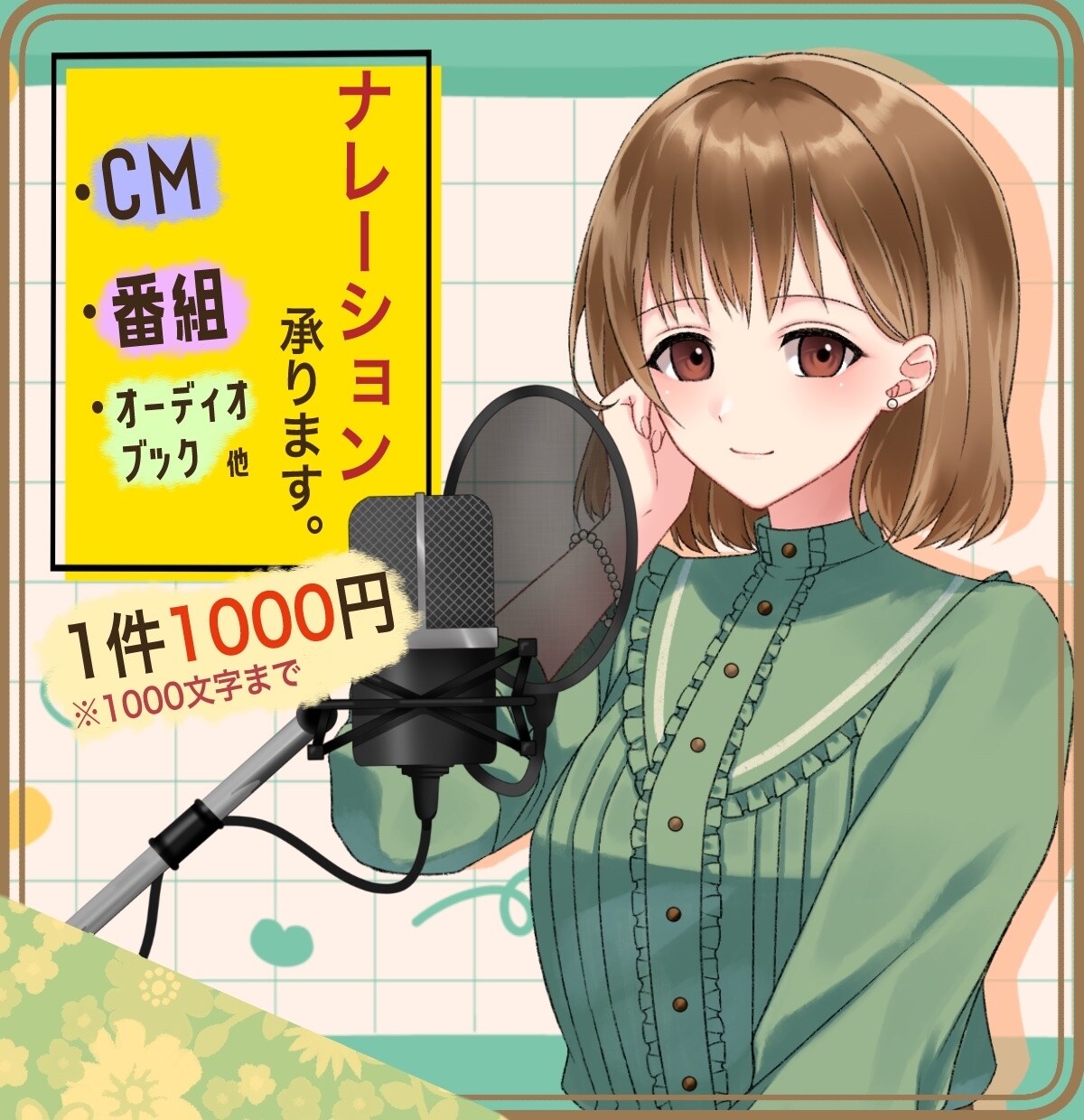 様々なナレーションを提供いたします 本の朗読・バラエティー・ドキュメンタリー・堅めのナレーション イメージ1