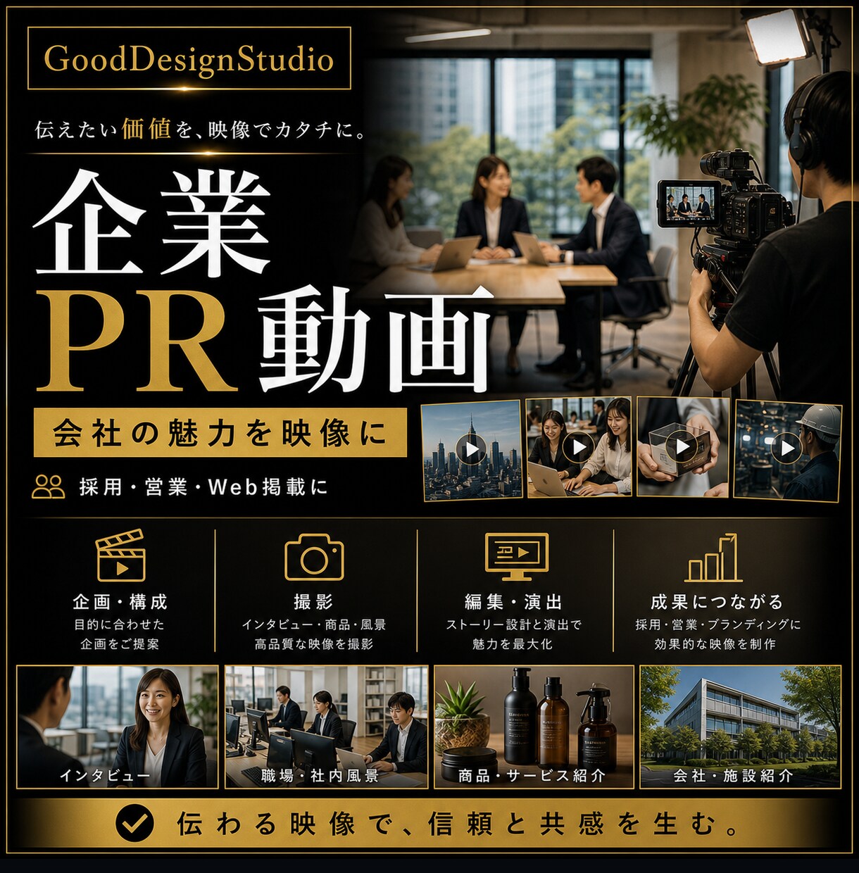 企業PR映像を制作します 事業の魅力を伝えるPR映像制作 イメージ1