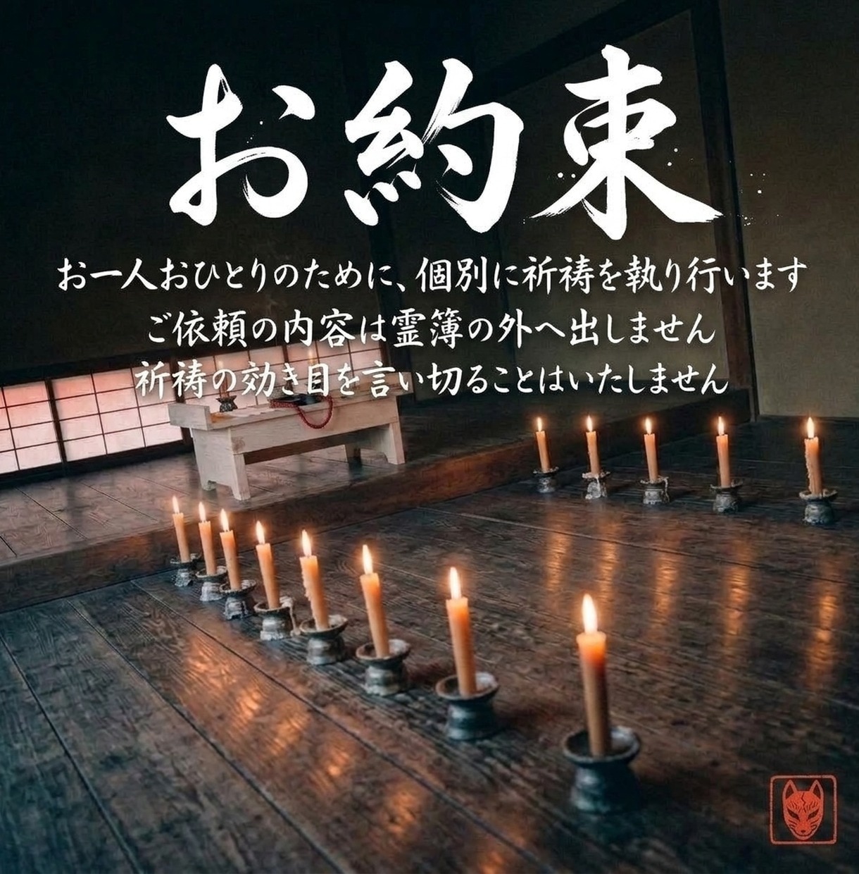 陽呪恋愛祈祷｜七日の祈祷と十日の見守りを行います 悪しき呪いではなく陽の霊力。毎日の経過をお伝えします イメージ5