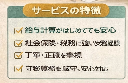 給与計算　正確・丁寧に代行します 現役経理が対応！　少人数からでも承ります！ イメージ3