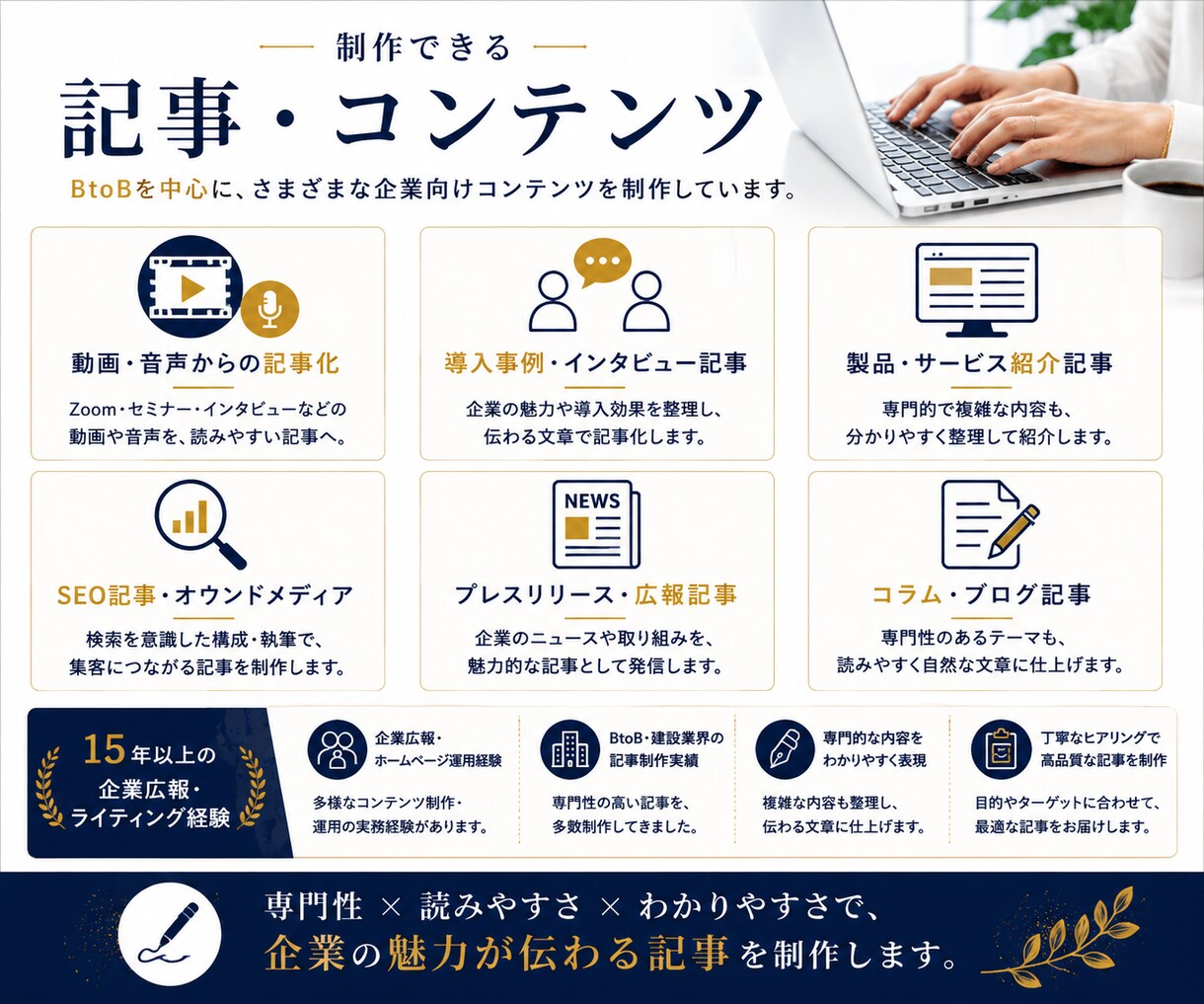 BtoB｜導入事例・製品紹介・SEO記事を書きます 15年以上の企業広報・執筆経験。読みたくなる文章を作ります イメージ3