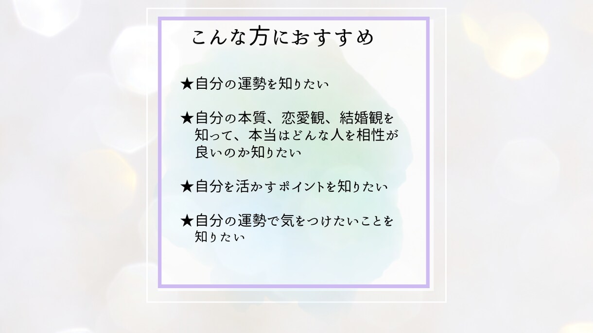 片思い運命を変える一歩を姓名判断で見つけていきます 恋愛運や最適なアプローチ方法を丁寧にアドバイスいたします。 イメージ10