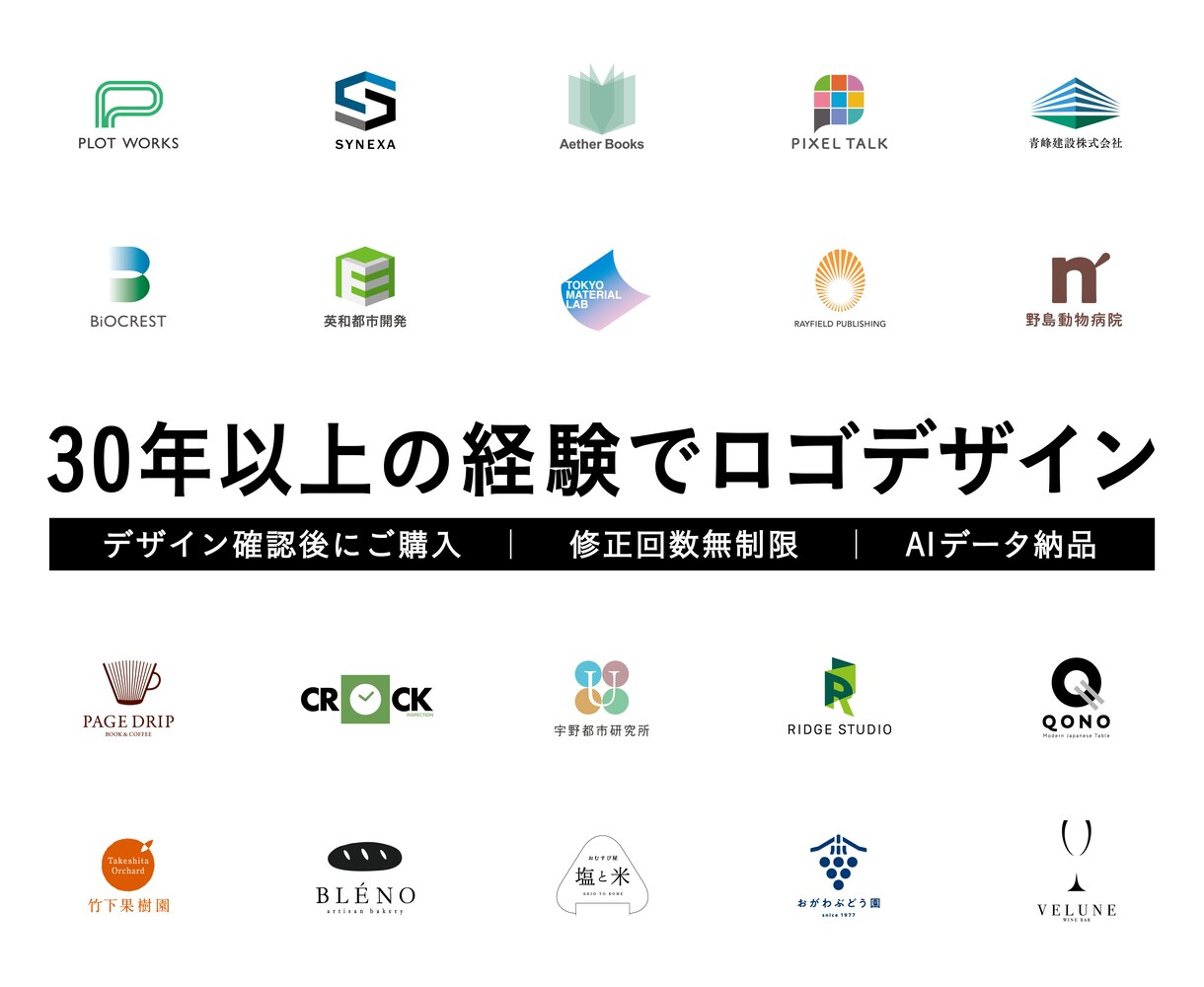 ブランドの想いが伝わるロゴをプロがデザインします 【キャンセル保証】【修正回数無制限】【aiデータ込み】 イメージ1