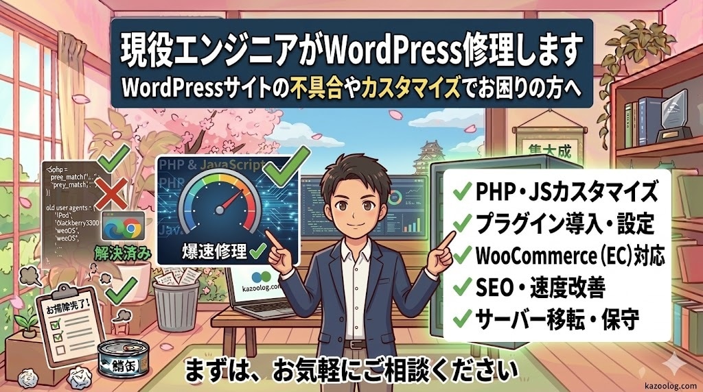 現役エンジニアがWordPress修理します まずはお気軽にお申し付けください イメージ1