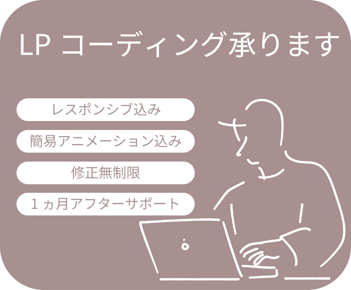 デザインを高品質なLPに致します 【初回10％オフ】自由度の高いLPを制作いたします！ イメージ1