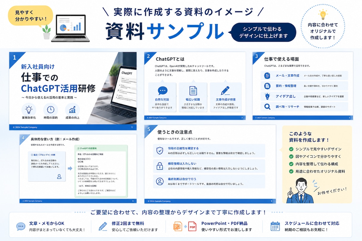 文章やメモから見やすい資料を作成します 社内・研修資料等を分かりやすく仕上げます イメージ4