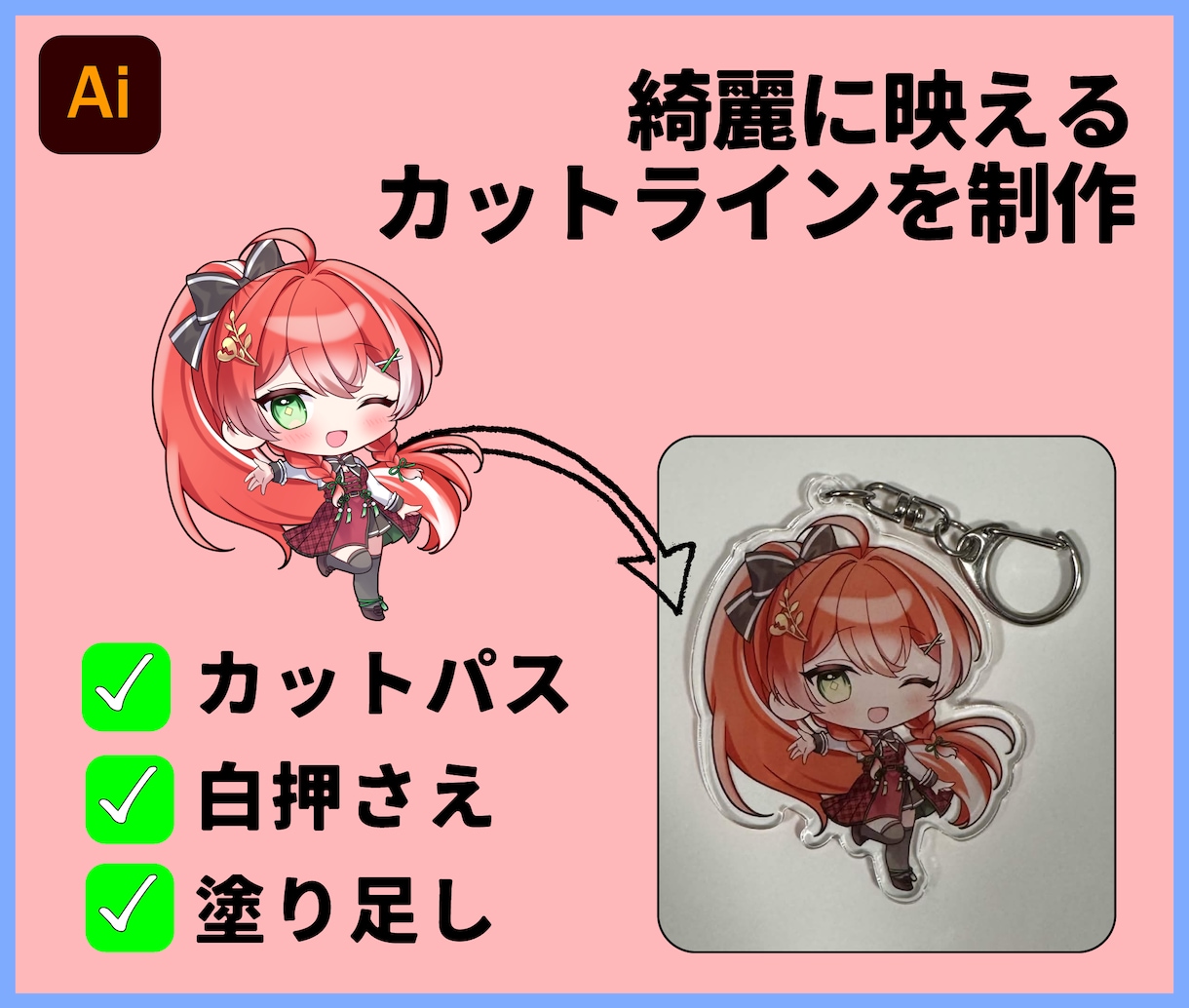 活動者さん必見！印刷・グッズの入稿データ作成します アクリル製品からペーパー類、アパレル、ペンライトなど広く対応 イメージ2