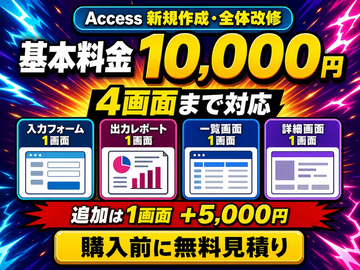 ACCESSで業務システムを作成・改修します 現役エンジニアによるACCESS業務システム開発 イメージ3