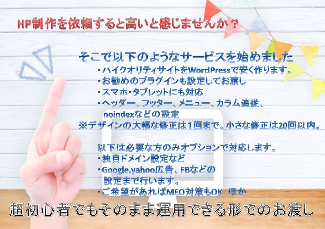 ハイクオリティなＨＰを格安で作成します ハイクオリティなＨＰを低価格でご提供します イメージ1