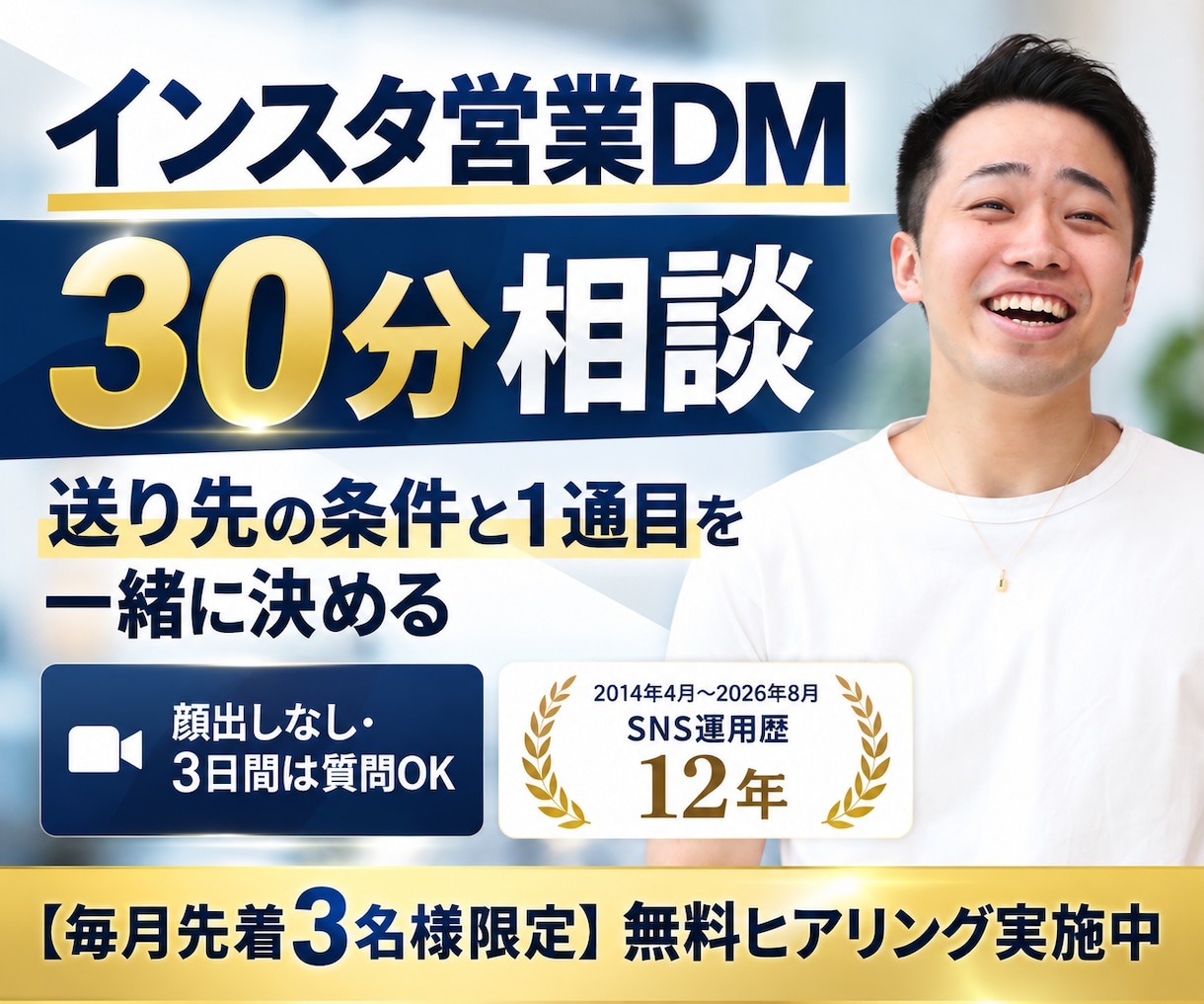 インスタ営業DMの相談に30分のります ビデオ30分｜送り先の条件と1通目を一緒に決めます イメージ1
