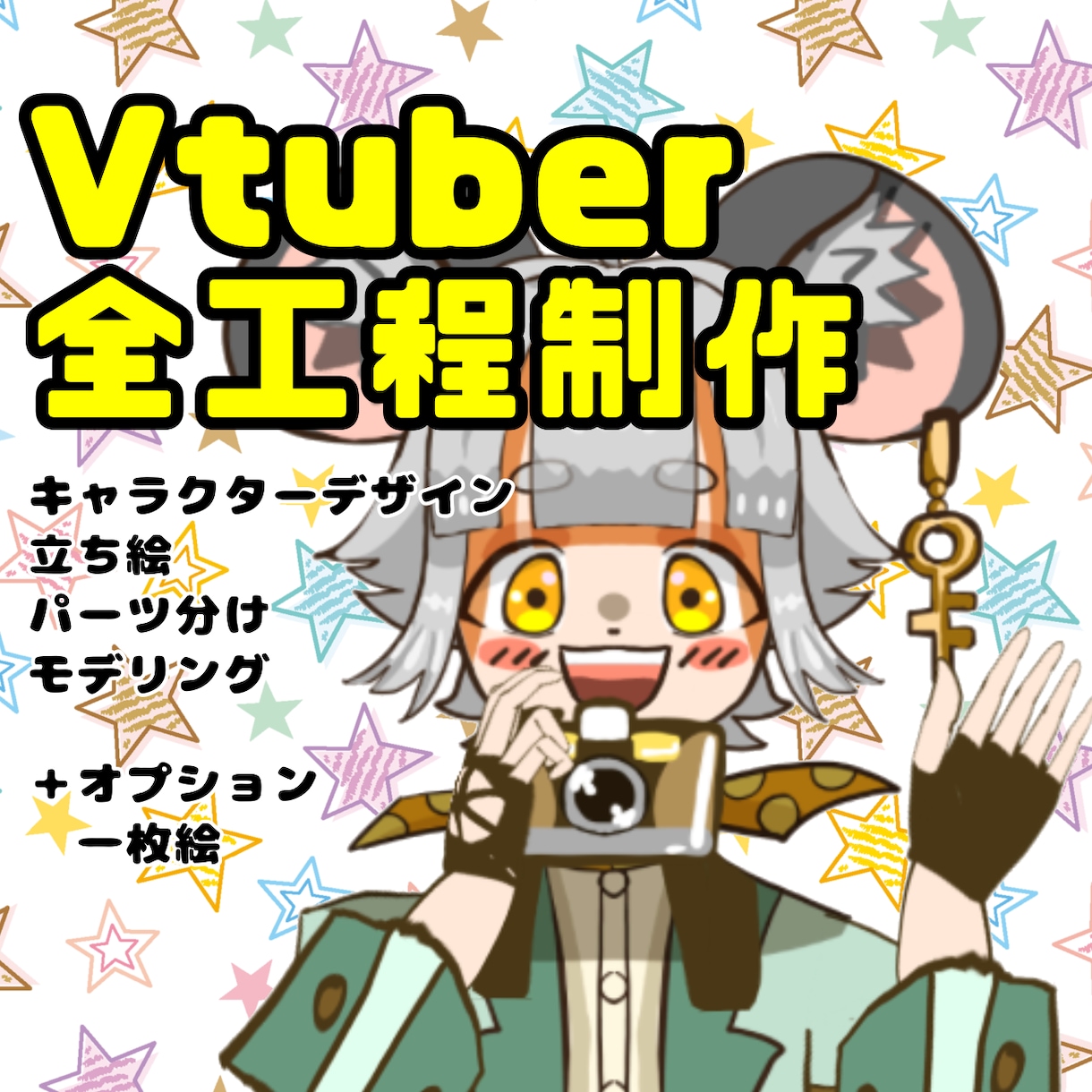 ハンドトラッキング対応Vtuberモデルを作ります 表情豊かな顔や手の差分で魅力的で個性的なVtuberに！ イメージ1