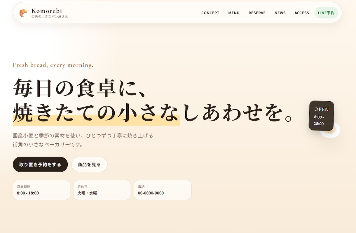 企業向け1ページHPを制作します 会社情報を1ページに整理します イメージ2
