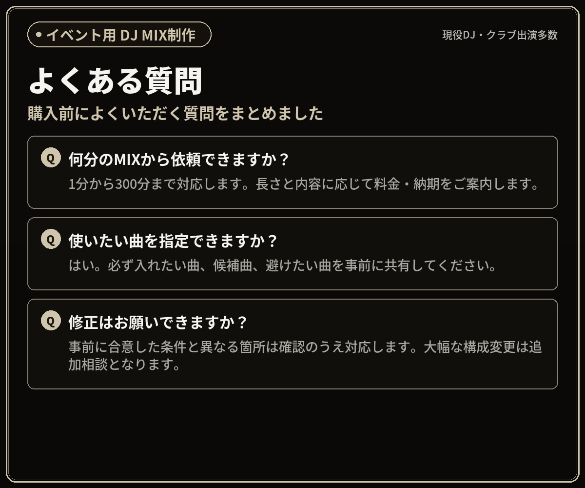 イベント用DJ MIXをオーダーメイド制作します 1分〜300分、曲順・つなぎ・長さを柔軟に調整 イメージ6