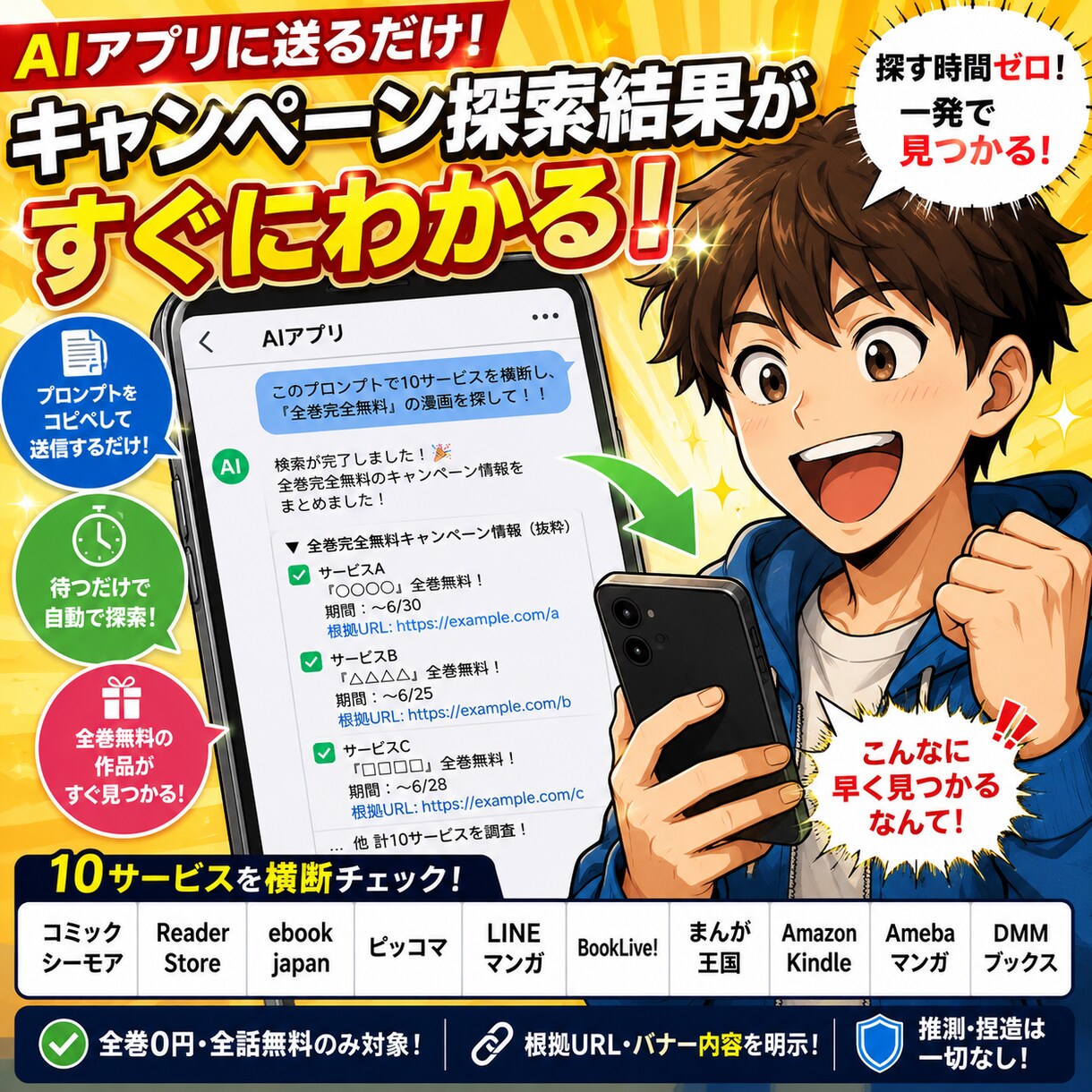 全巻無料！漫画キャンペーン特定プロンプトを売ります 今日 全巻無料の漫画ないかな？と思ったらAIに送信するだけ！ イメージ2