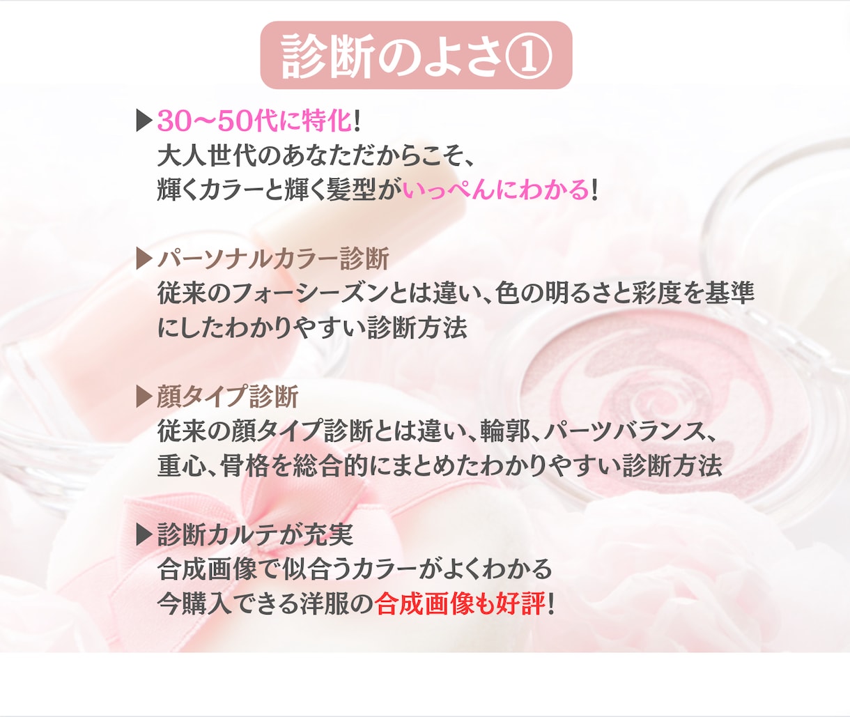 パーソナルカラー×顔タイプ◆トータル診断します ◆30〜50代に特化◆輝くカラーと髪型◆詳細に診断します イメージ2