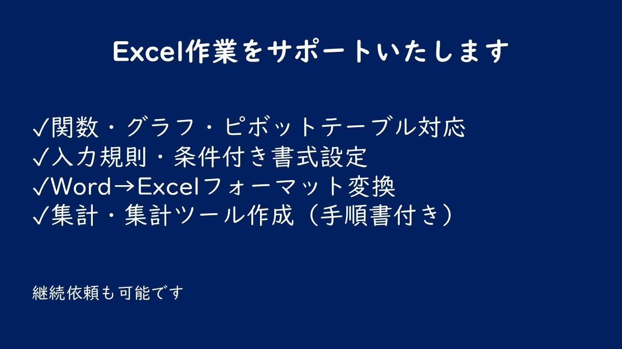 Excelでのお困りごとを解決いたします 手作業で行っている集計や転記を関数等を使用して自動化します イメージ1