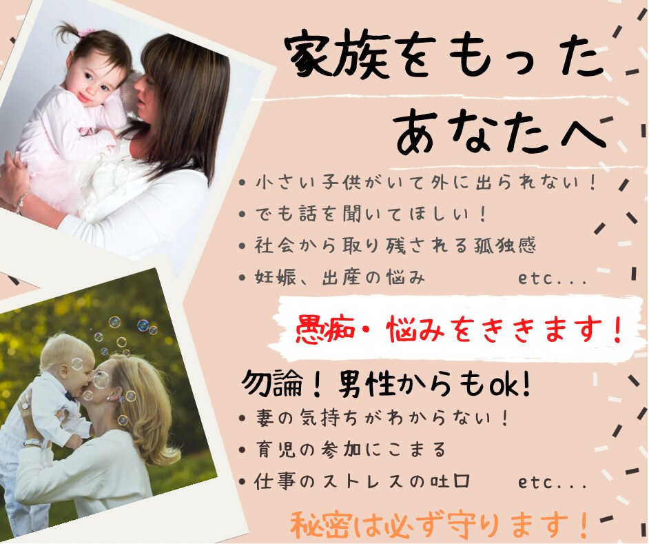 主婦があなたのお悩み聞きます 愚痴でも悩みでも！どんな話もお聞きします！ イメージ1