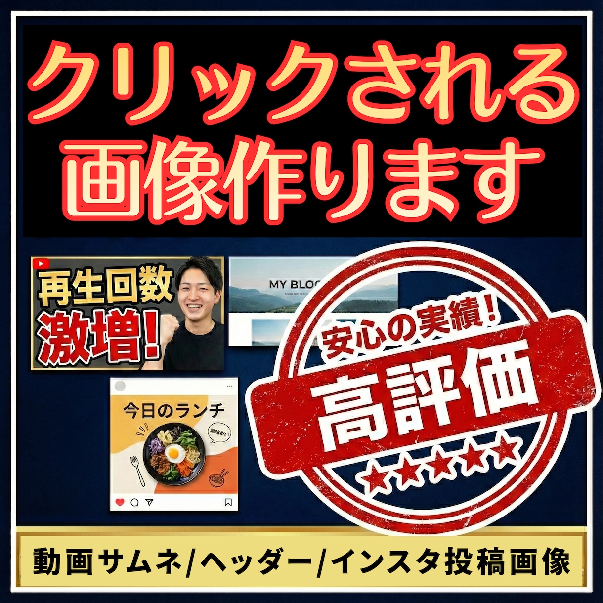 クリック率重視!サムネイル・バナー制作します 全日稼働でスピード納品!修正柔軟、Canvaで高品質制作 イメージ1