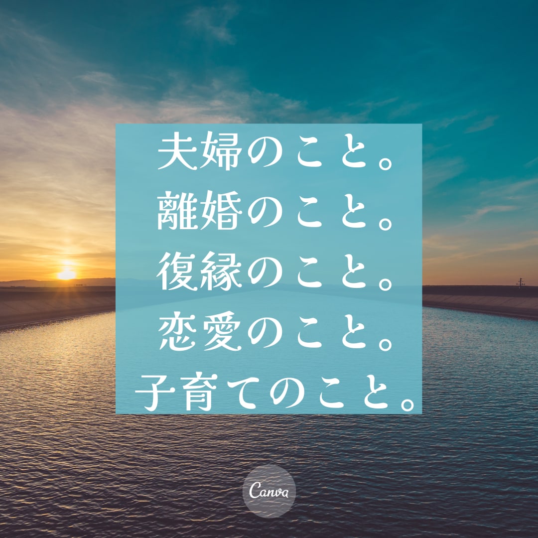 今さら人に相談できないこと、なんでも伺います この年で？恥ずかしいから友達に聞けない。結婚、恋愛、離婚等 イメージ2