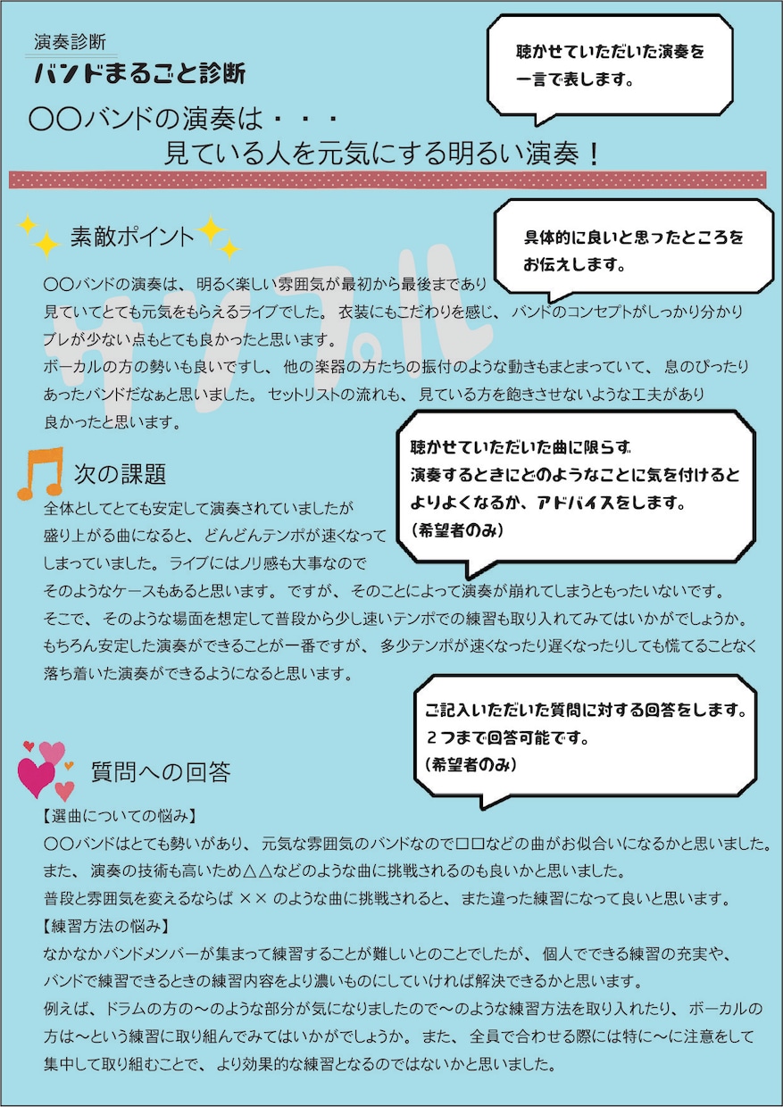 アドバイスシート付・プロ作曲家が演奏を診断します バンド/ピアノ/初心者の方/ライブや発表会の感想のかわりに イメージ2