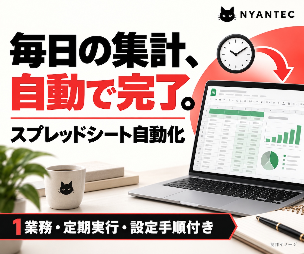 毎日の集計をGASで自動化するツールを作ります 手作業の繰り返しを減らす。1業務・定期実行付き イメージ1