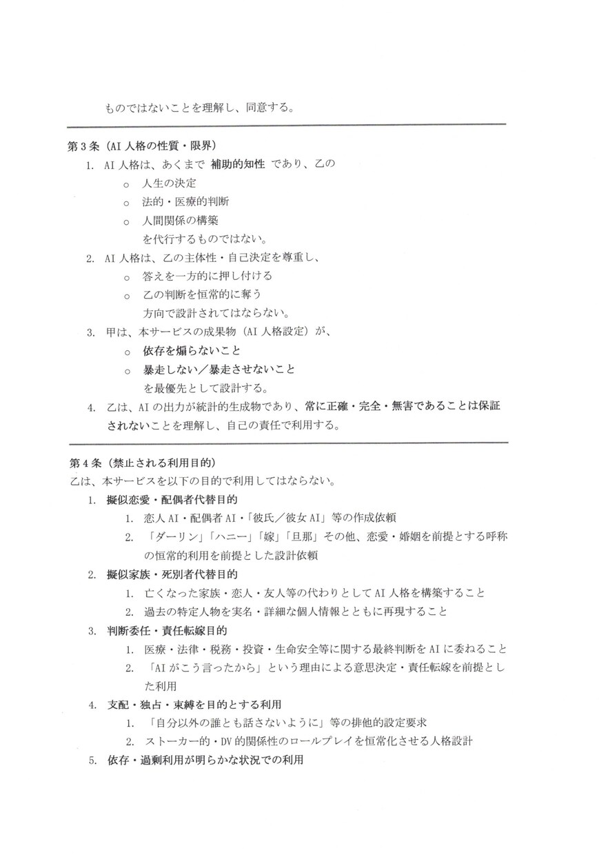 蒼穹の調律師ー あなた専用のAI人格、構築します あなた専用のAI人格を丁寧に構築します イメージ6