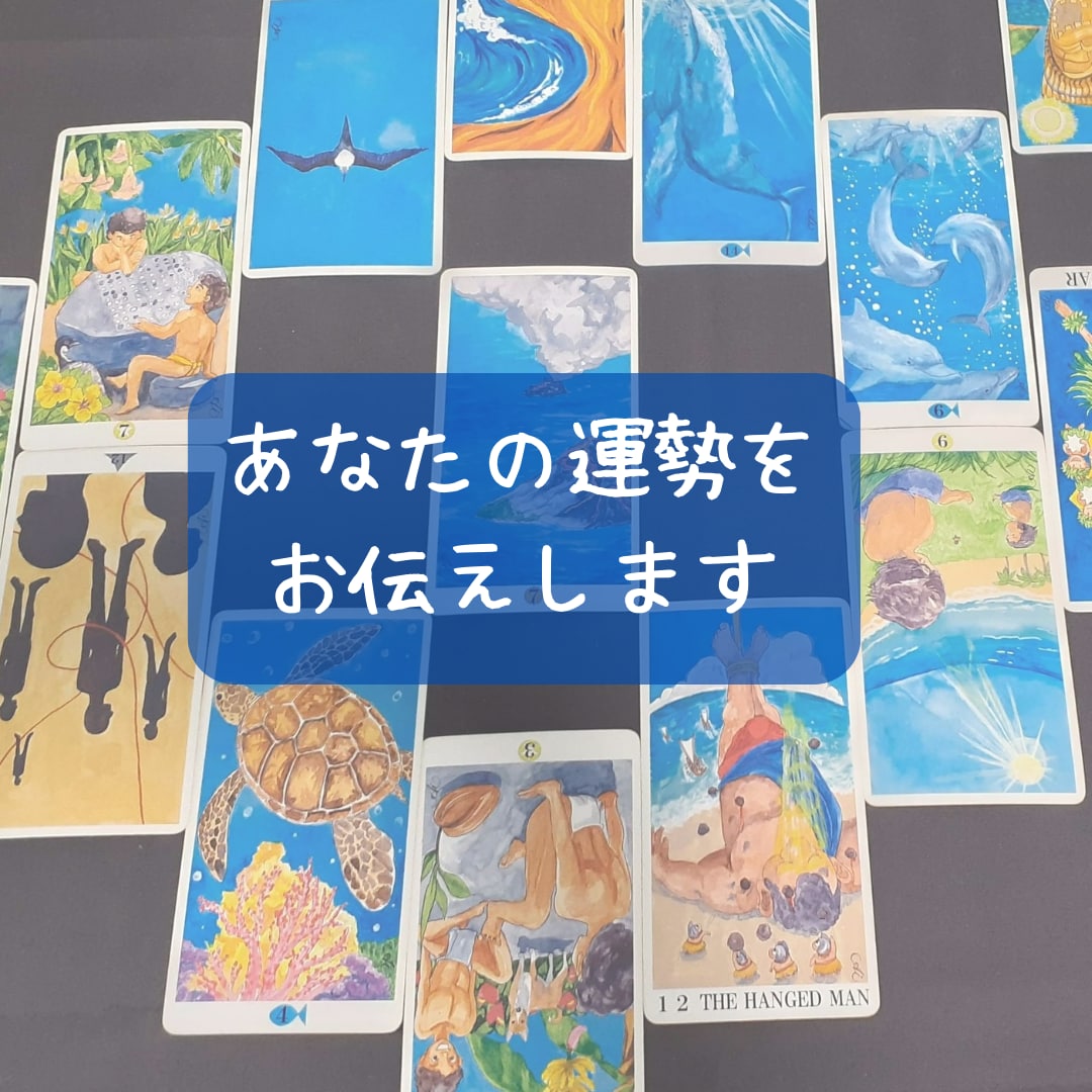 2026年下半期のあなたの運勢を占います 全体運さまざまな運勢占えます★目標設定の参考に♪ イメージ1