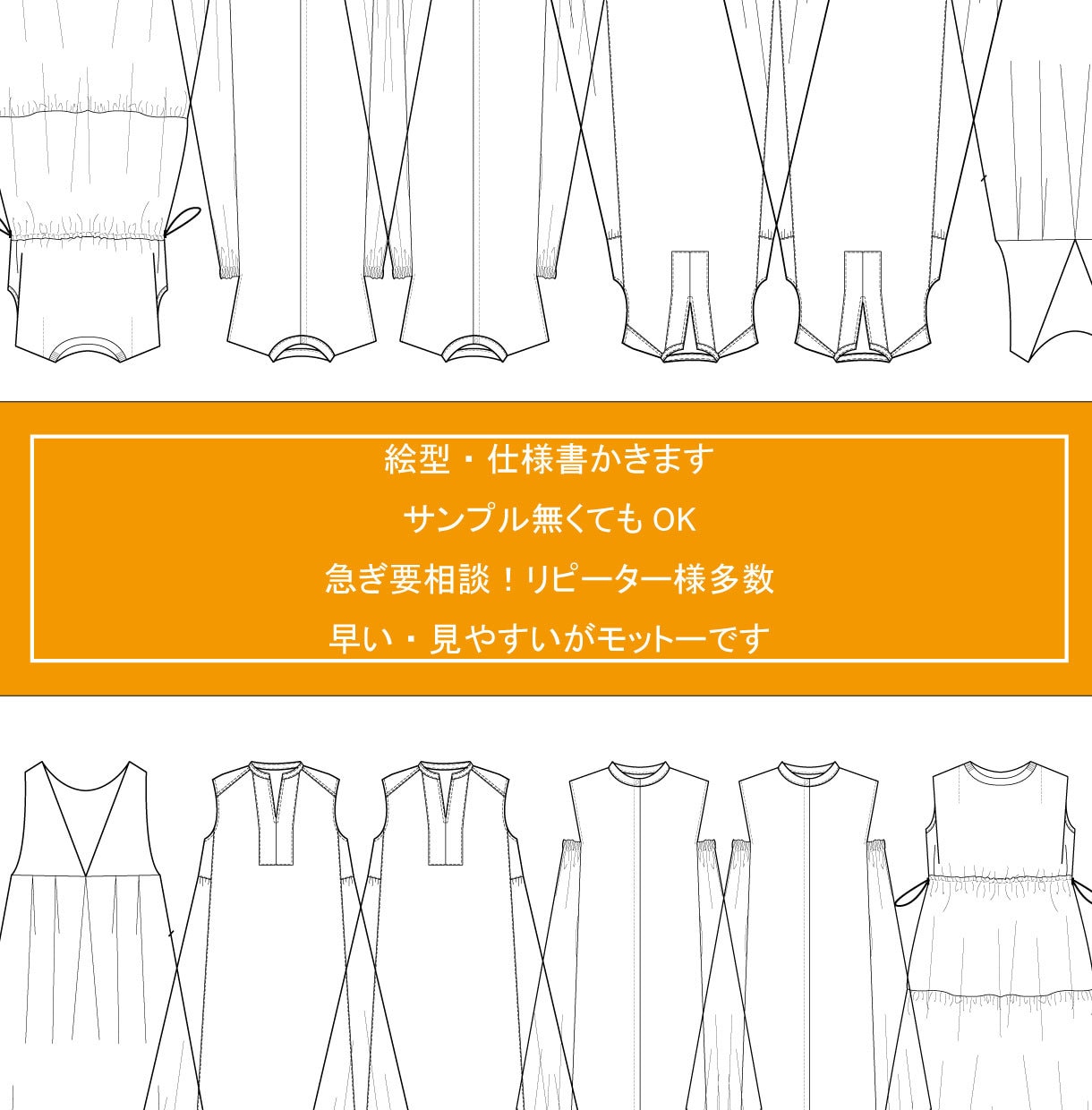 ハンガーイラスト・縫製仕様書作成します 元アパレル企業デザイナーです！海外縫製指導経験豊富！ イメージ1