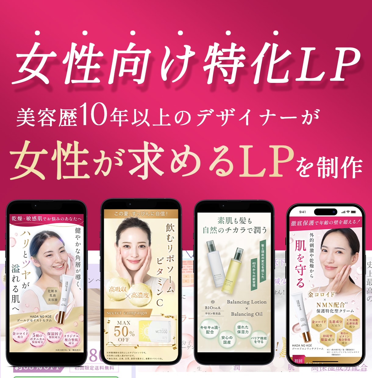 マーケ・広告知識があるLPデザイナーが制作します 元ヘアメイクのLP特化デザイナーにお任せください！ イメージ1