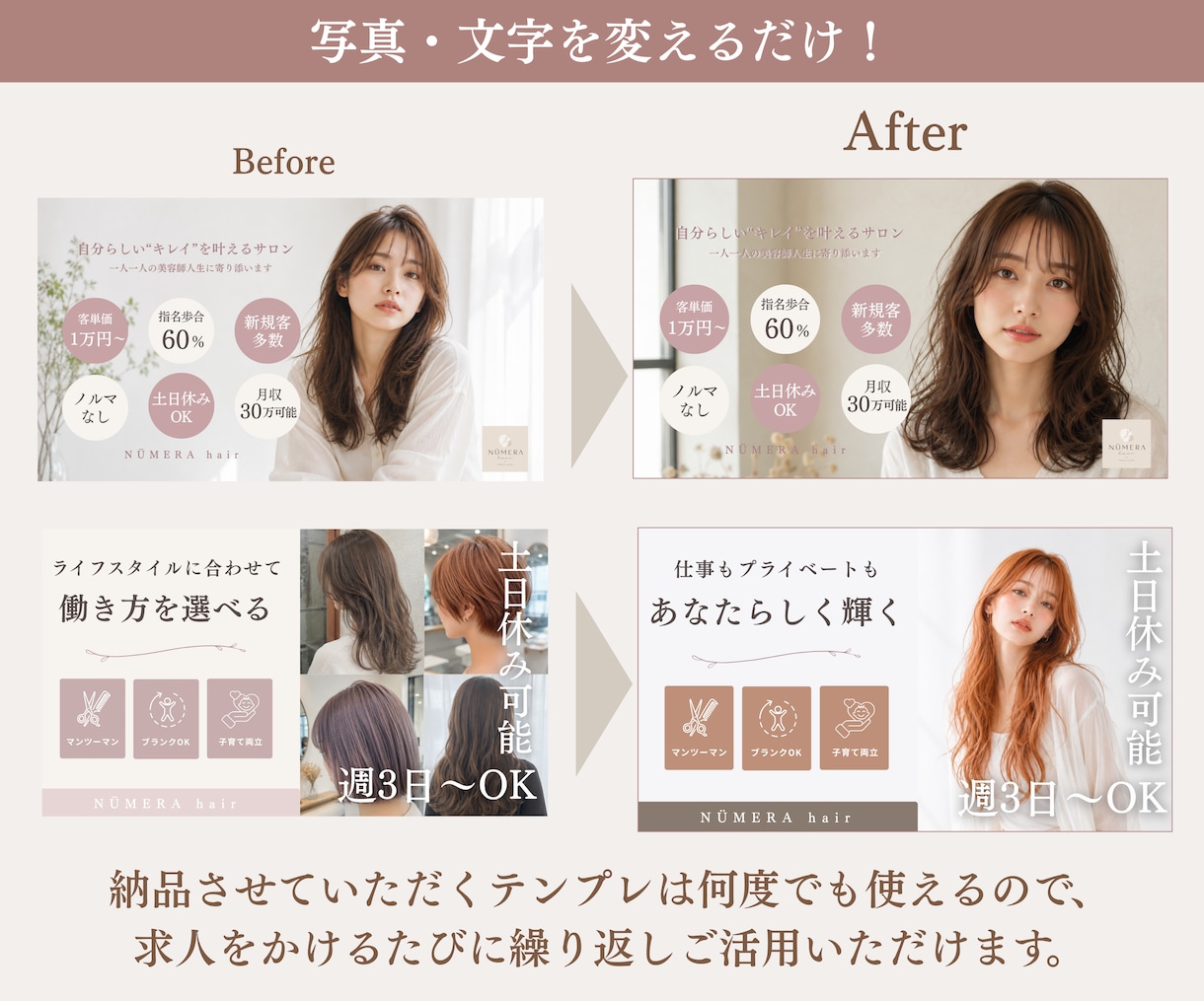 写真・文字を変えるだけ！美容室求人バナーが作れます 【Canvaで簡単編集】求人バナーがすぐ完成する7デザイン イメージ3