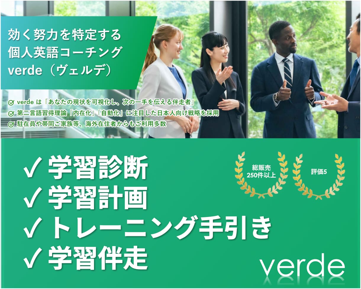 空回り卒業！｜英語コーチングします TOEIC・英検・VERSANT・英会話対策など幅広く対応 イメージ1