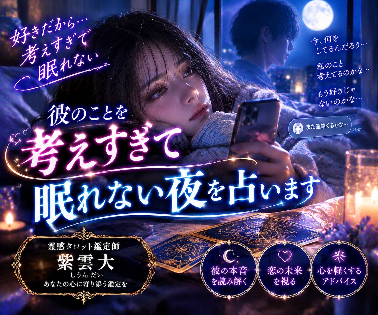 彼のことを考えて眠れない夜を占います 眠りたいのに、彼のことばかり考えてしまうあなたへ イメージ1