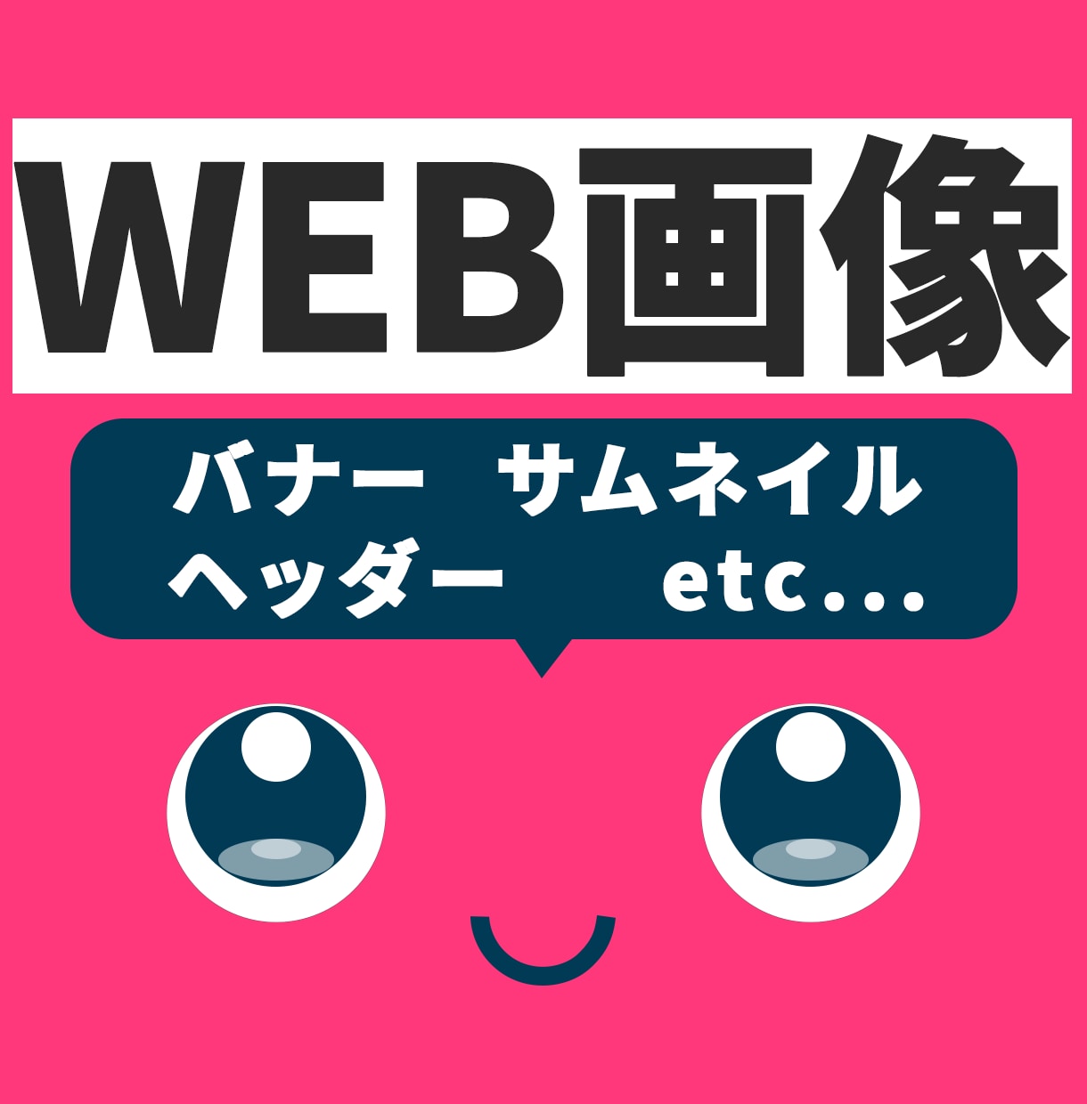 10件限定1500円　WEB画像作ります 丁寧な対応＆「結果」につながるご提案を心がけております イメージ1