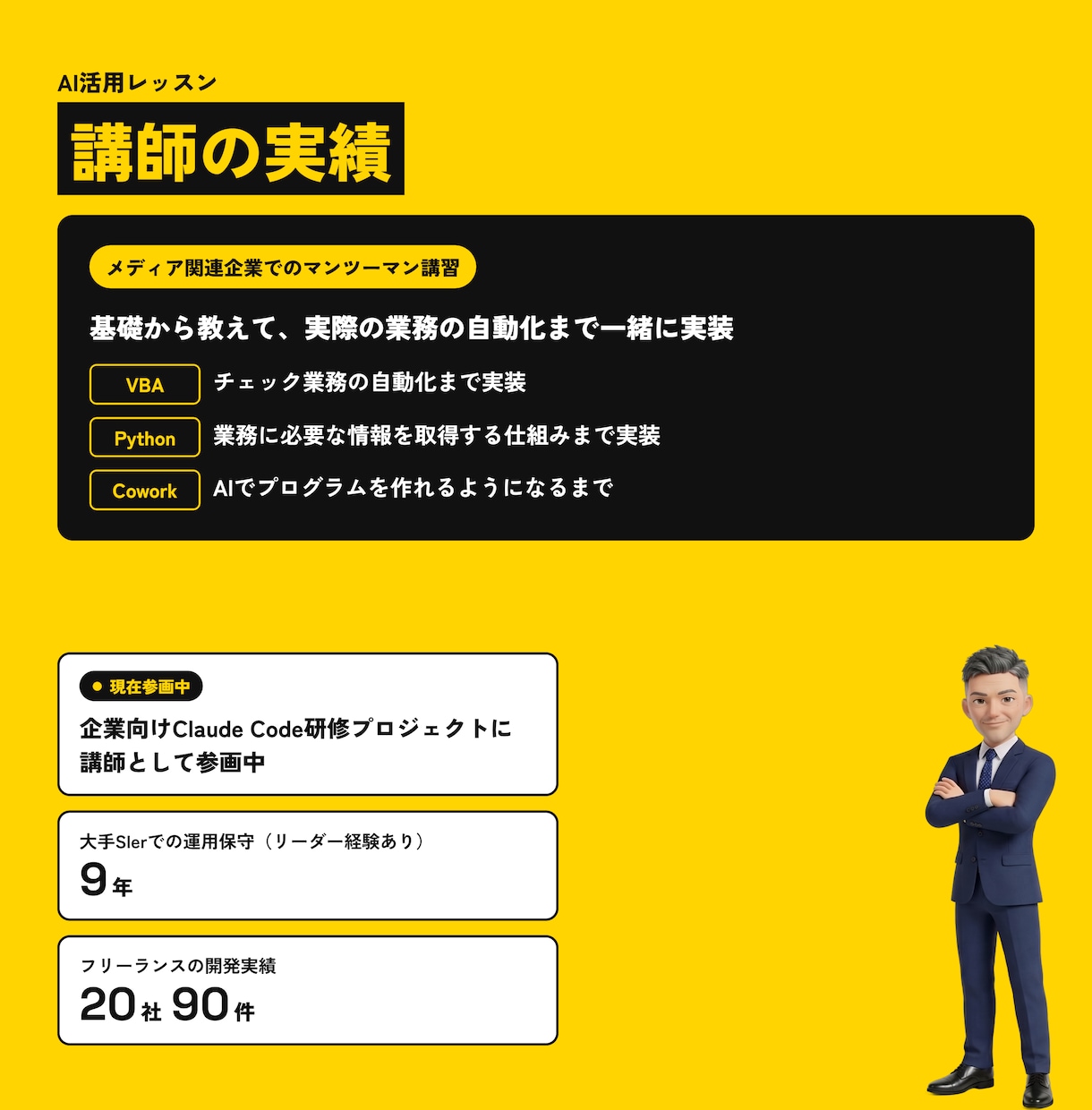 Claudeを基礎から実務の自動化まで教えます 教えて終わりじゃない。あなたの業務で使えるまで伴走 イメージ3