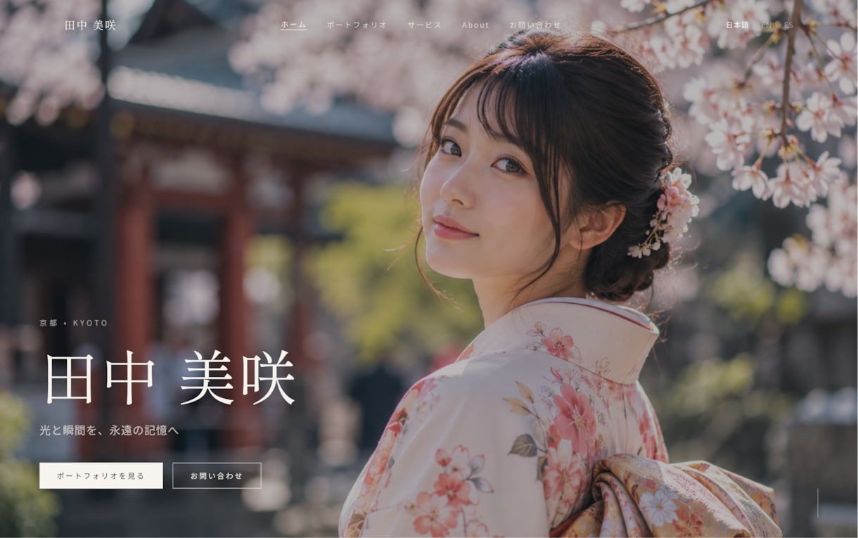 見やすく使いやすいホームページを制作します スマホ対応・多言語サイトも丁寧に対応します イメージ1