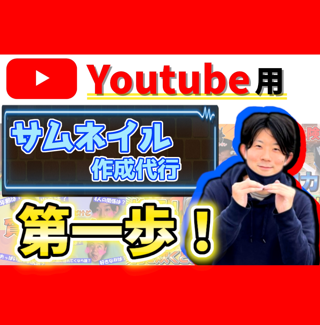 格安！Youtube用のサムネイル2枚作成します ☆あなたの第一歩目をサポートします☆ イメージ1