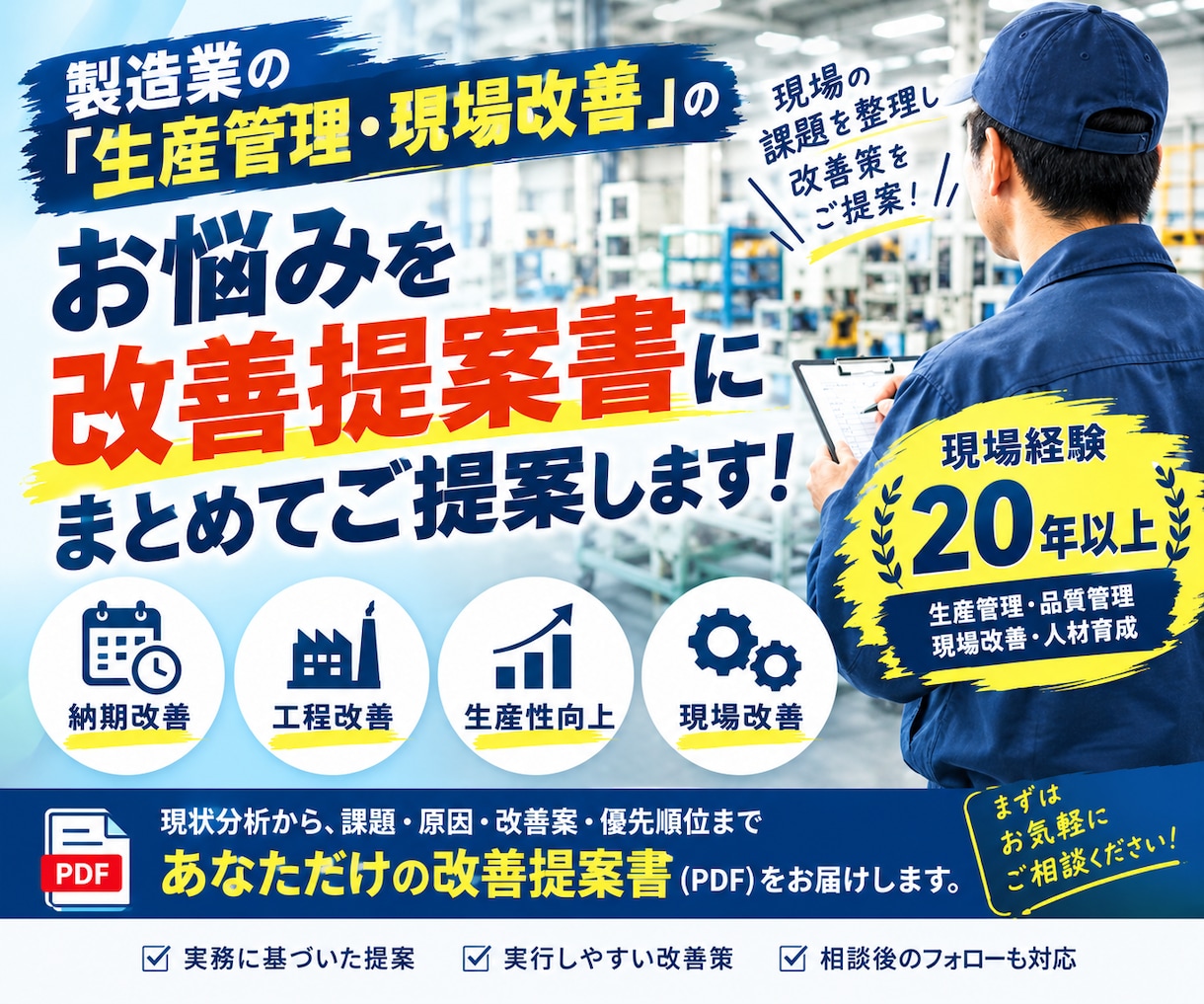 製造業の生産管理のお悩み解決します 現場経験20年以上。生産管理の課題を実践目線でサポートします イメージ1