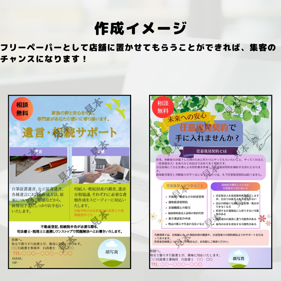 行政書士のためのチラシ作成します 現役行政書士が専門分野のチラシ作りをお手伝いします！ イメージ3