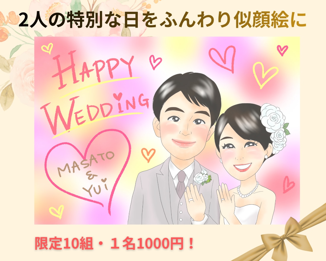 思い出を優しく彩る似顔絵をお描きします あなたの残したい瞬間をやさしい似顔絵でカタチにします イメージ1