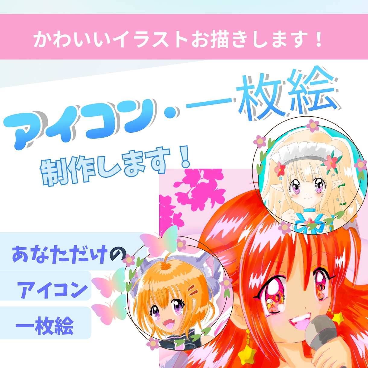 アイコンとヘッダー、一枚絵、制作します ※商用利用OK。アイコンとヘッダーのセット割引もあります。 イメージ1