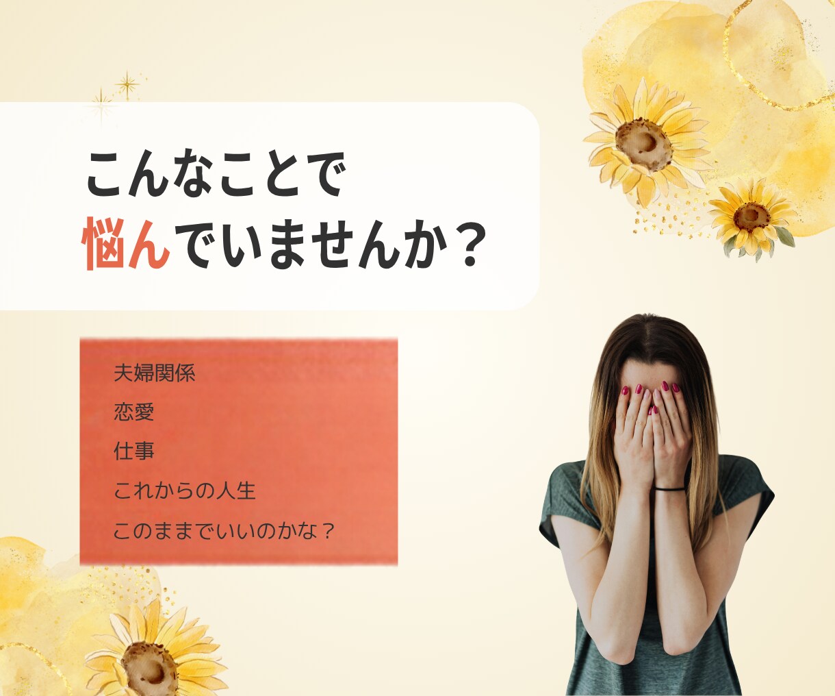 夫婦・仕事に悩む方へ心を整理するお手伝いをします 「どうしたらいい？」の答えを、一緒に見つけませんか？ イメージ2
