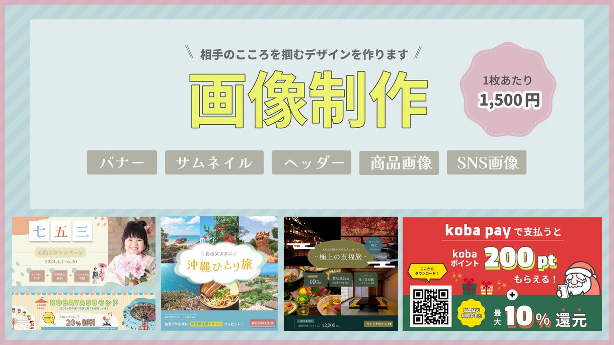 思わずクリックしたくなるような画像を作成します 優しさと温かさが溢れる心に響くWEB画像 イメージ1