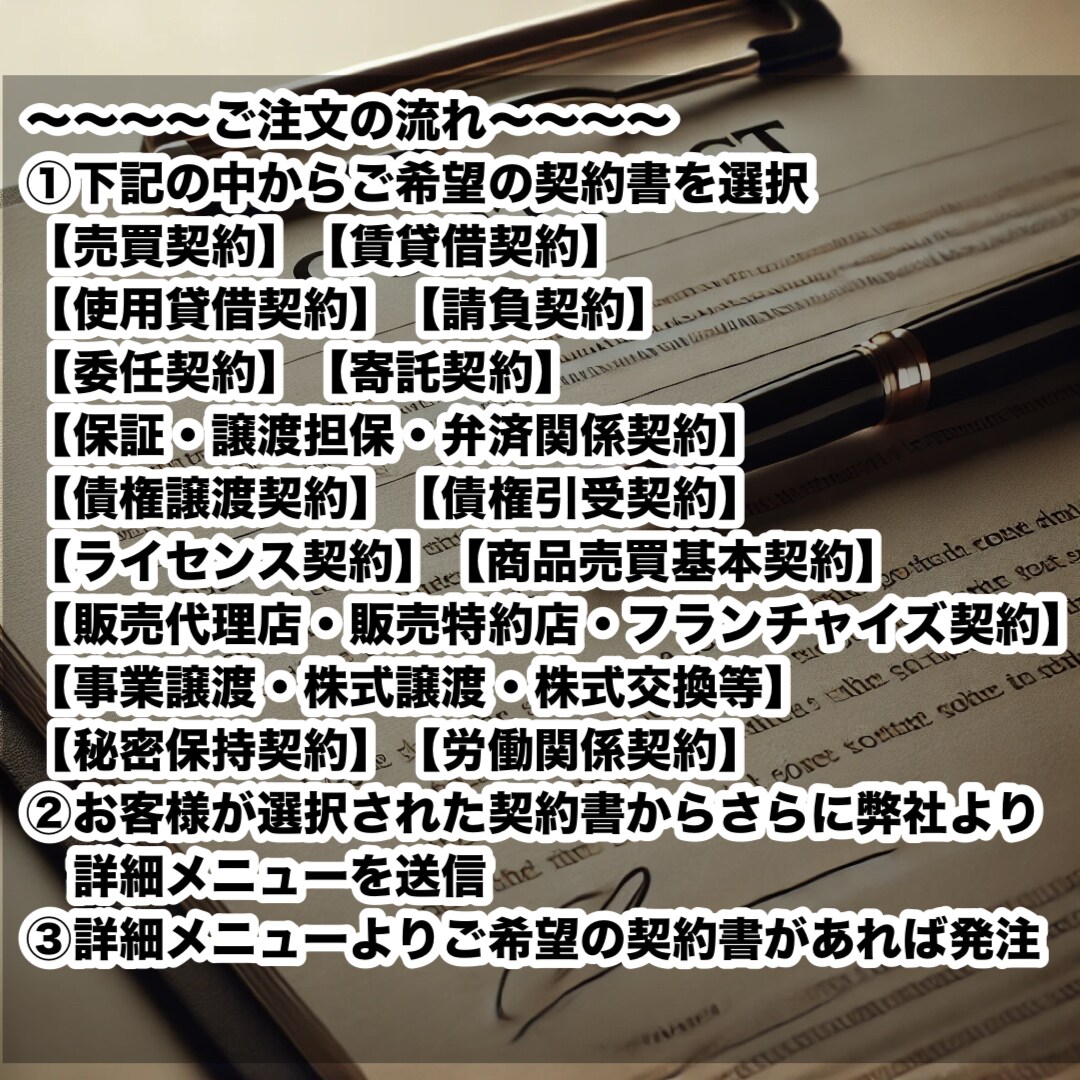 各種契約書の作成・スピード納品をいたします 24時間年中対応の特急納品有り(出来ない場合もあります) イメージ5