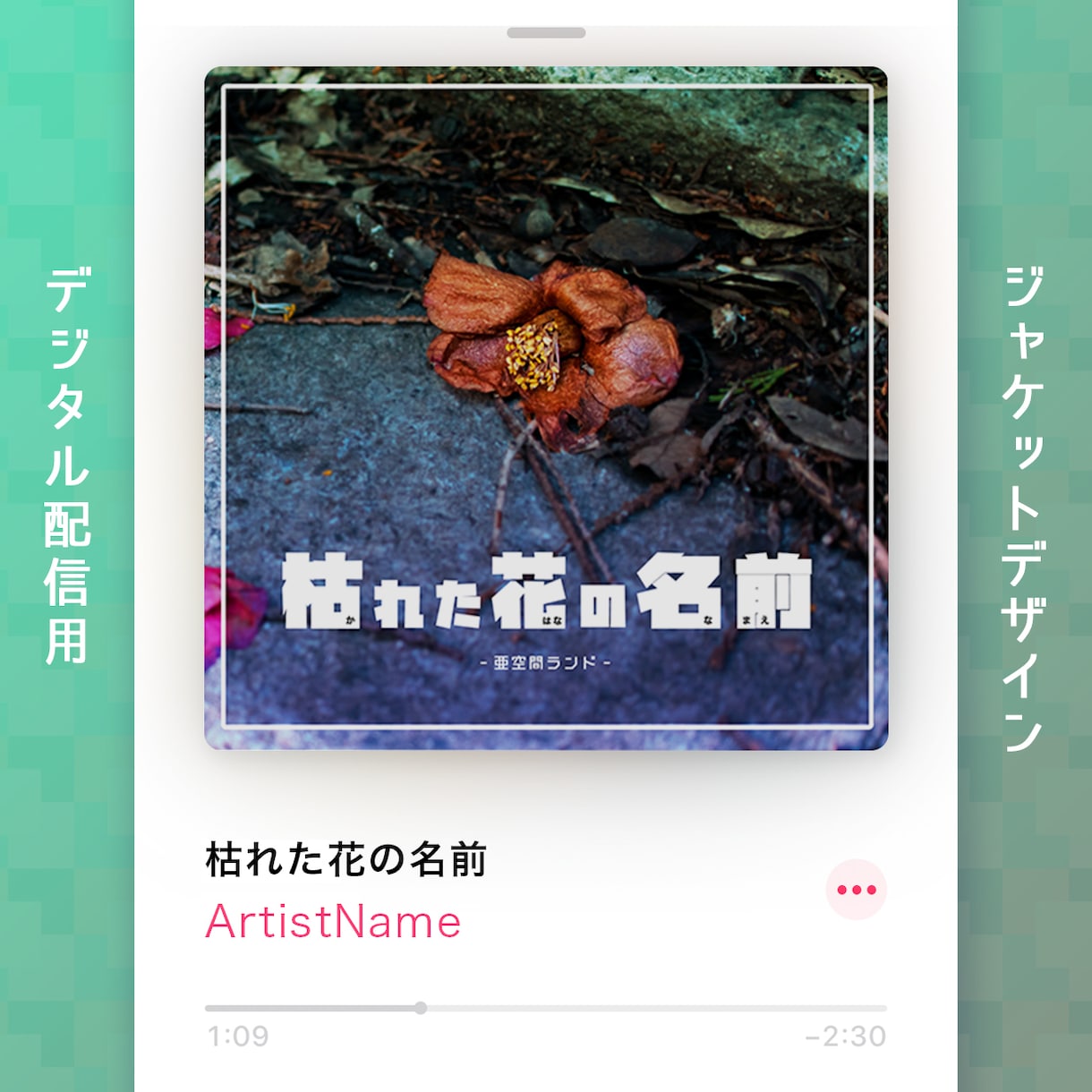 デジタル配信用_ジャケットデザイン作成いたします おしゃれなジャケットデザインに仕上げます! イメージ6