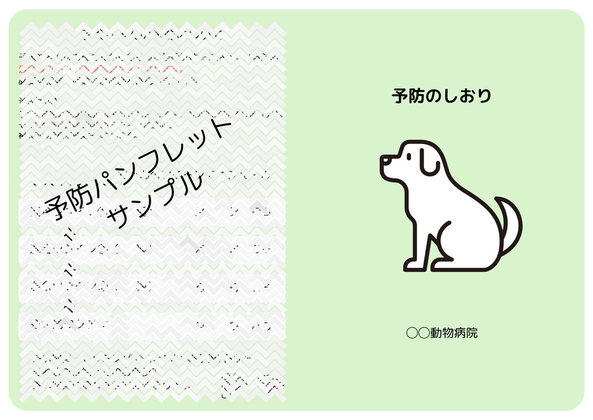動物病院｜パンフレット・ポスター・資料作ります 現役動物病院スタッフが忙しい先生方のお手伝いをします！ イメージ3