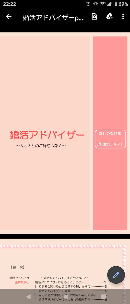 初心者でも安定収入可能！PDFテキストお渡しします 人と人とのご縁をつなぐ♡幸せの架け橋となるお仕事をしませんか イメージ2