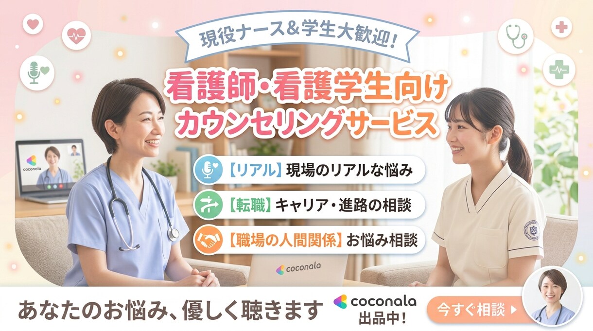 現役看護師が何でも相談受け付けております 不安や悩みが少しでも軽くなれるお手伝いをさせてください イメージ1