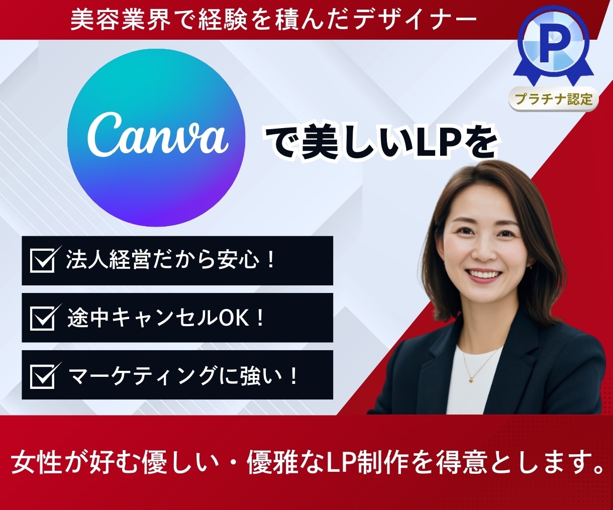 Canvaで美しいWEBサイト・LPを作成します ドメイン設定・お問合せフォームも可。女性層に強い イメージ1