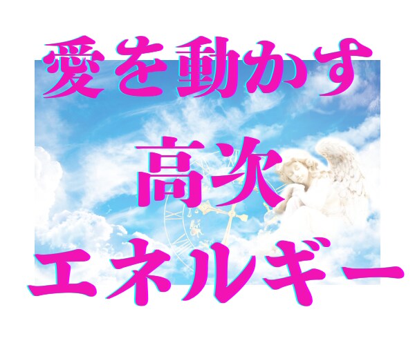 白魔術☆強力縁結び☆良縁☆運命の恋を引き寄せます 恋愛成就♡強力ヒーリングで魅力アップ♡相手の潜在意識に届ける イメージ4